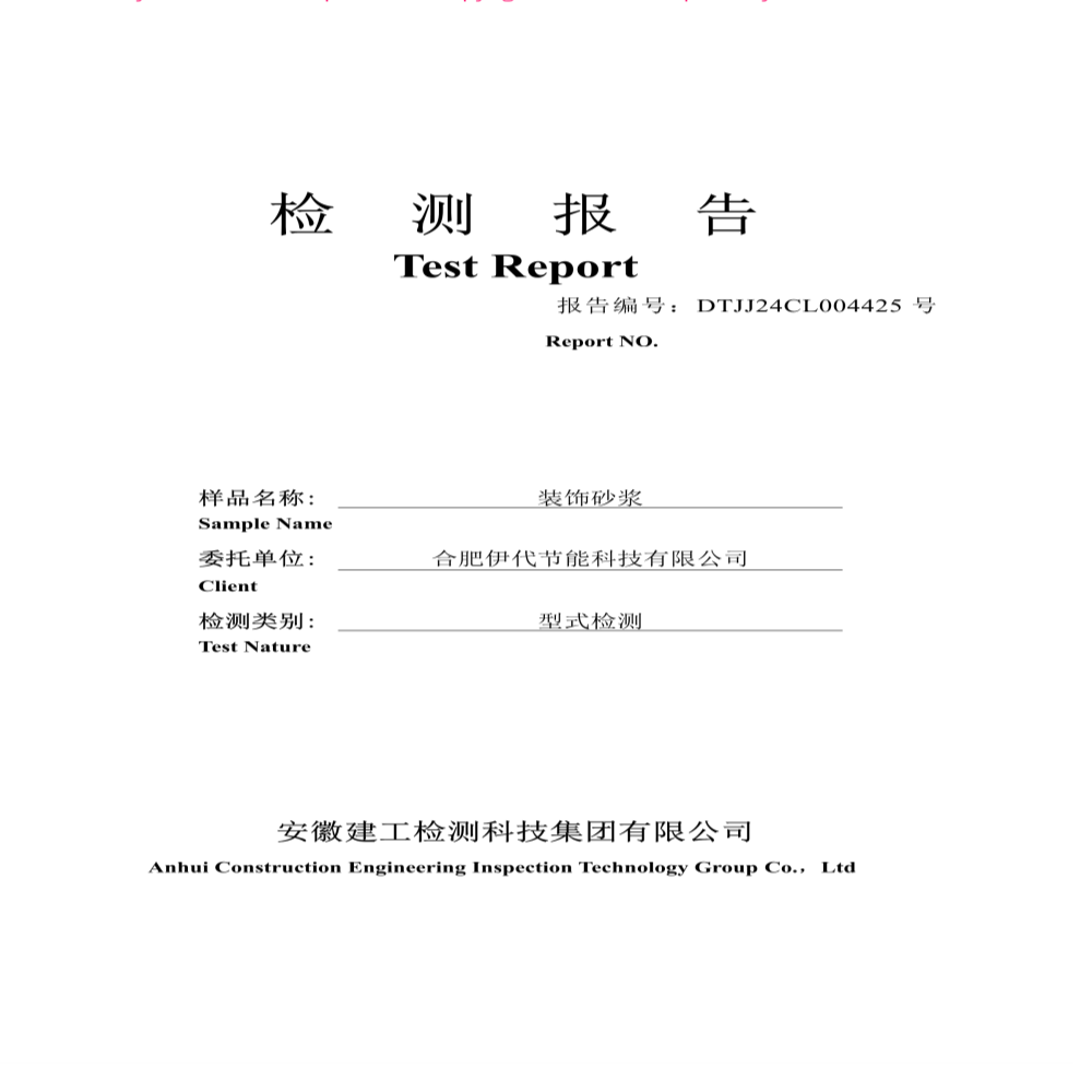检测报告第 1 张