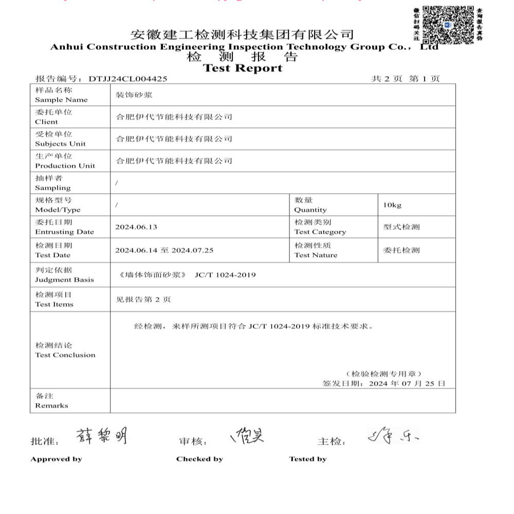 检测报告第 2 张