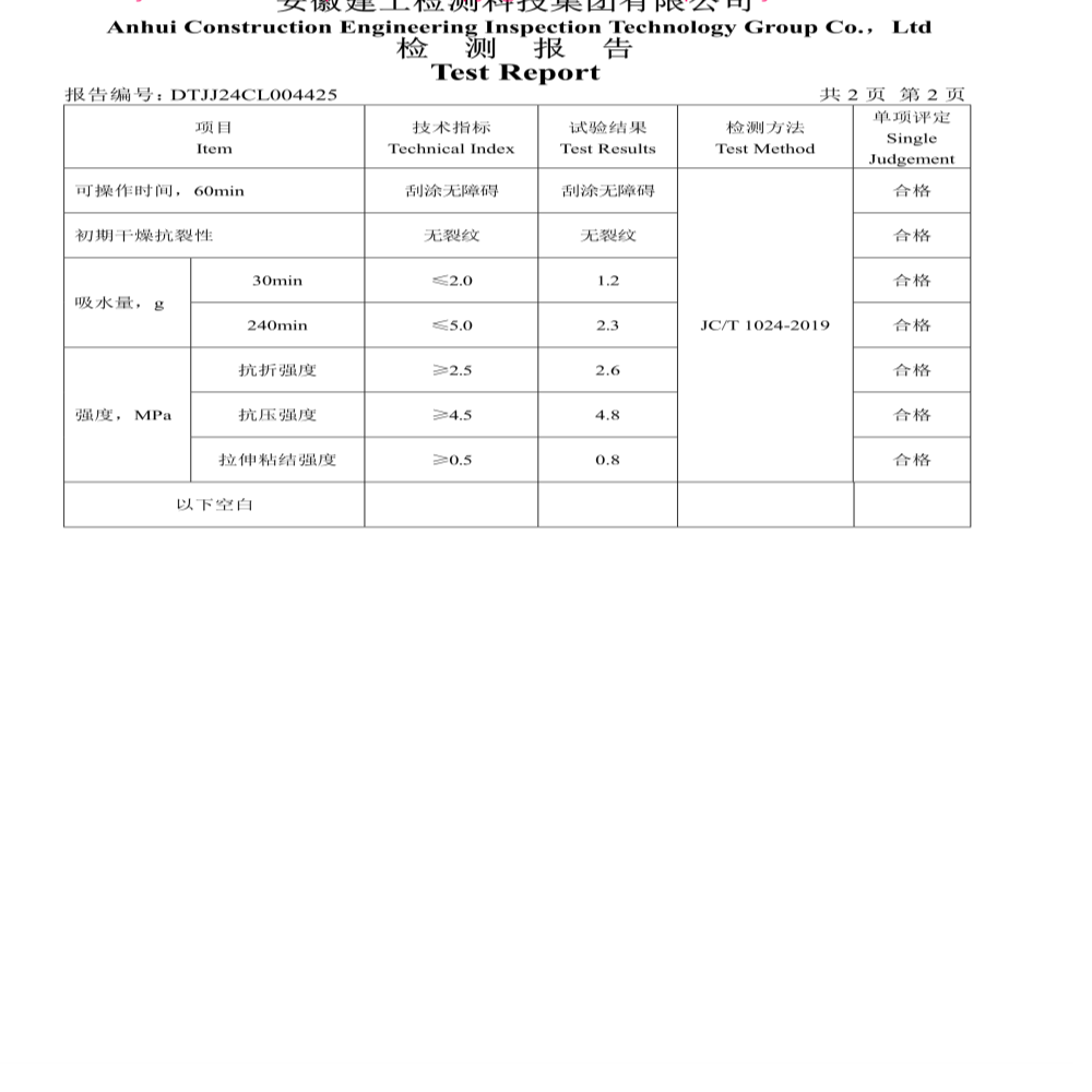 检测报告第 3 张